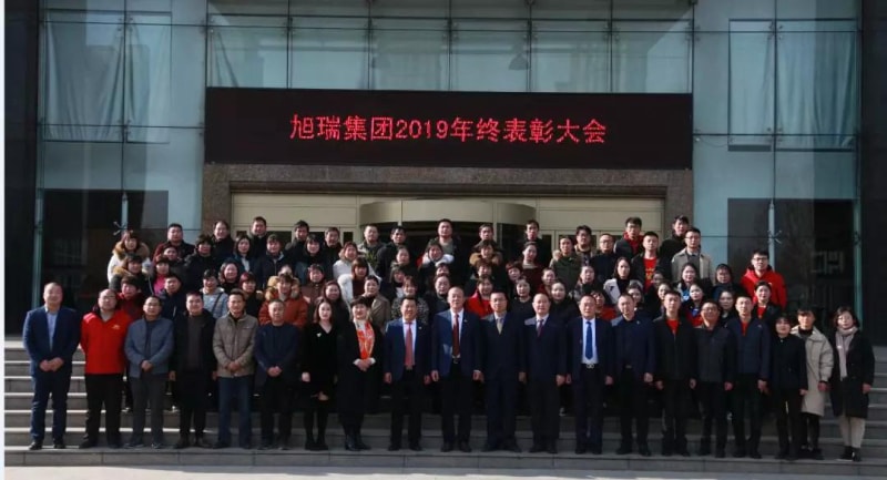 攜手共贏*再創(chuàng)輝煌——河南旭瑞集團(tuán)2019年終表彰大會圓滿落幕！
